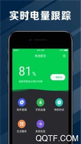 电池医生app官方版下载
