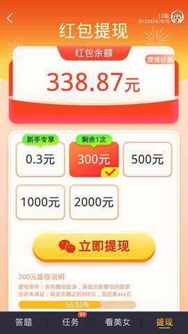 好运答人手游下载