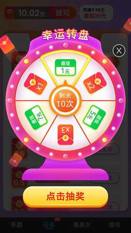 好运答人手游下载