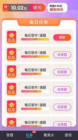 好运答人手游下载