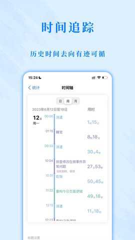 时光伴侣精简版下载