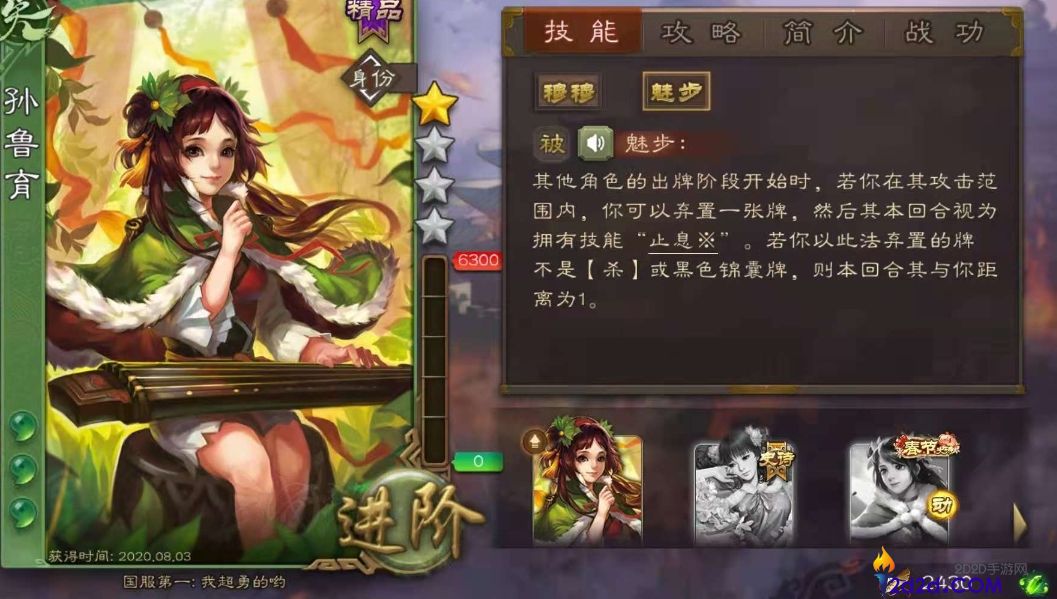 三国杀孙鲁育技能是什么