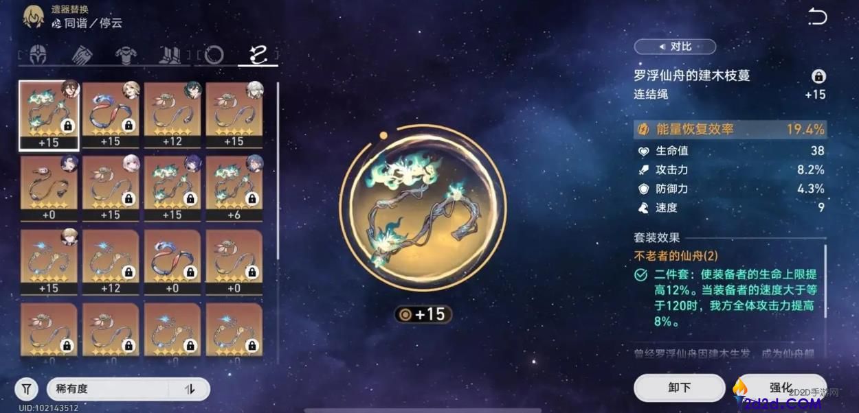 崩坏星穹铁道停云遗器怎么选