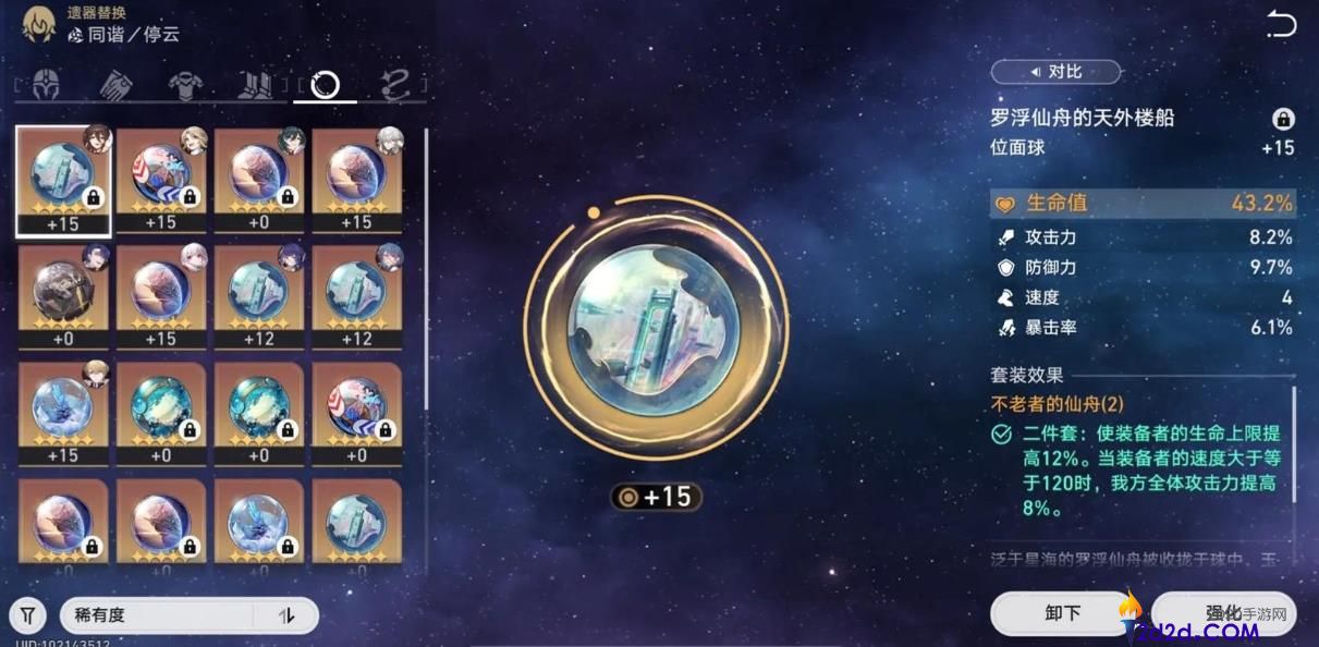 崩坏星穹铁道停云遗器怎么选