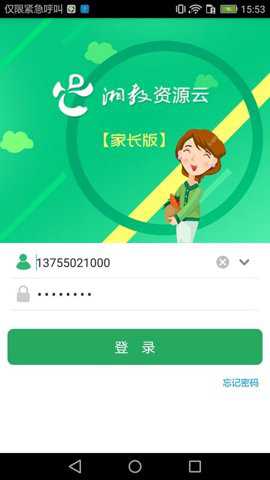 湘教云家长端手机版下载