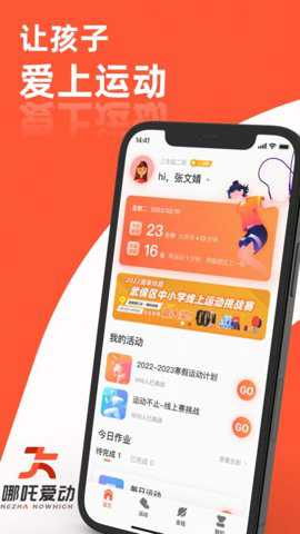 哪吒爱动app最新版下载