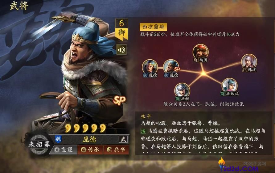 三国志战略版庞德值得培养吗