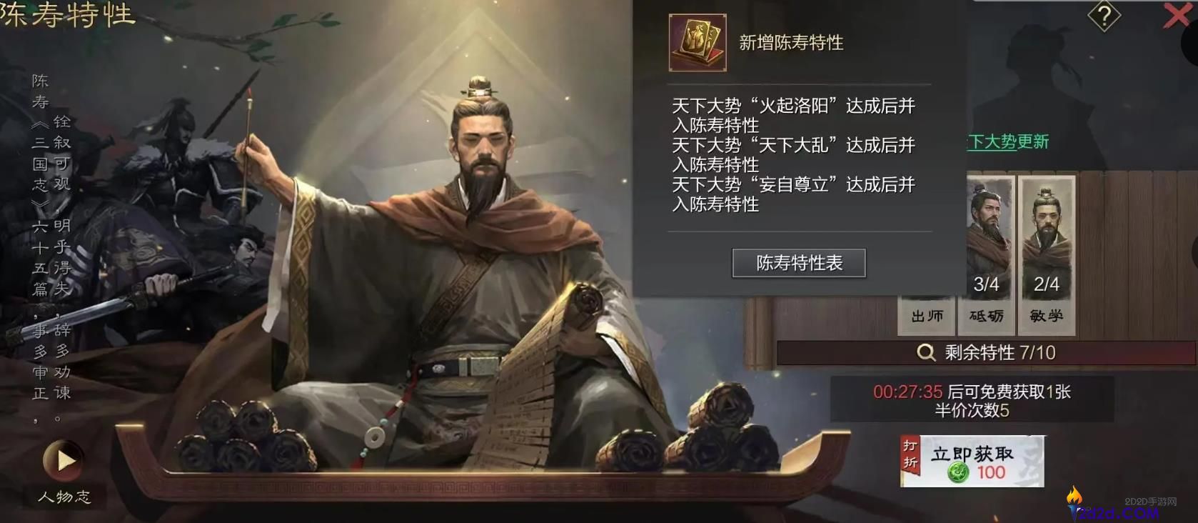 率土之滨陈寿特性卡怎么使用