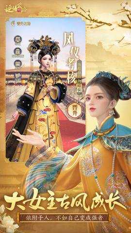 延禧攻略之凤凰于飞变速版手游下载