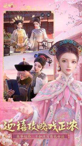 延禧攻略之凤凰于飞变速版手游下载