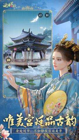 延禧攻略之凤凰于飞变速版手游下载