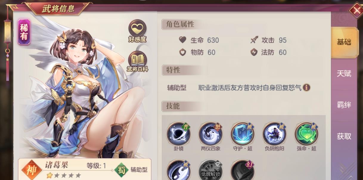 三国志幻想大陆诸葛果强度如何-三国志幻想大陆诸葛果方法