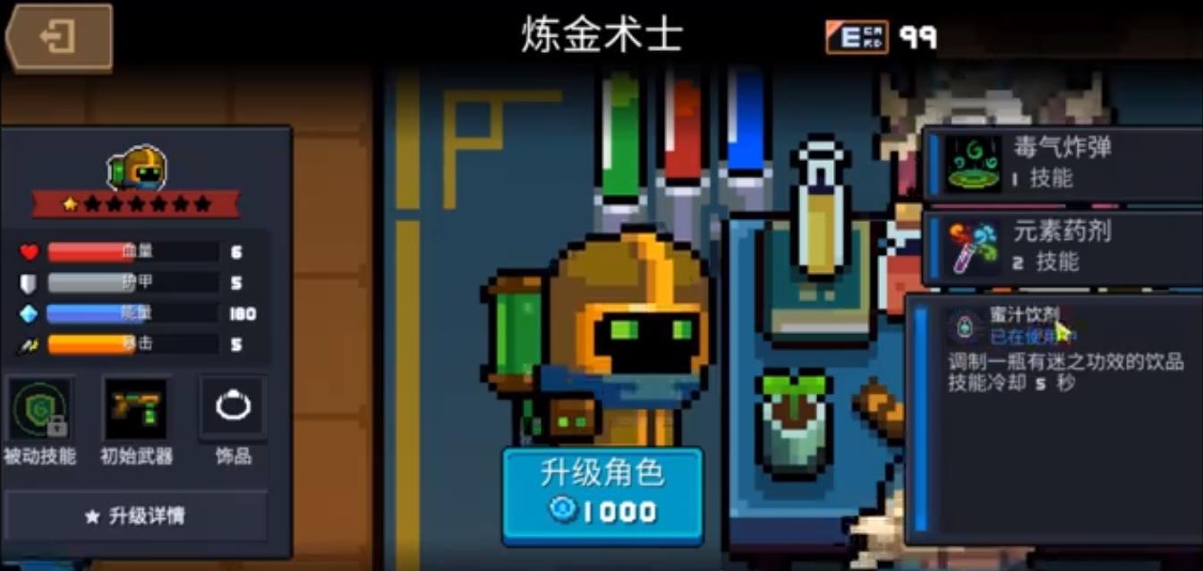 元气骑士炼金术士炼药都有什么效果-元气骑士炼金术士养成指南