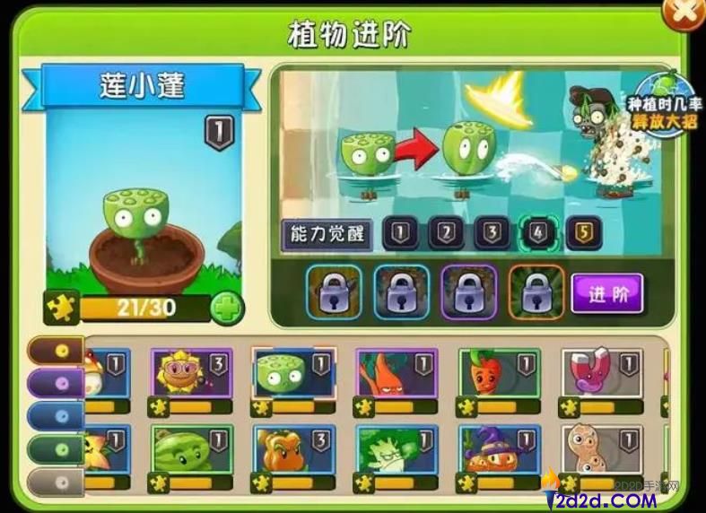 植物大战僵尸2莲小蓬怎么样