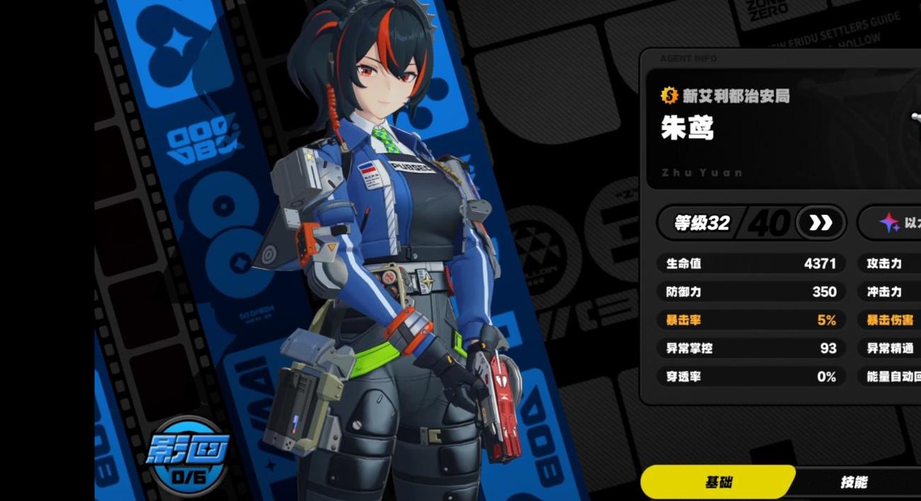 绝区零朱鸢怎么配队-绝区零朱鸢必备技能