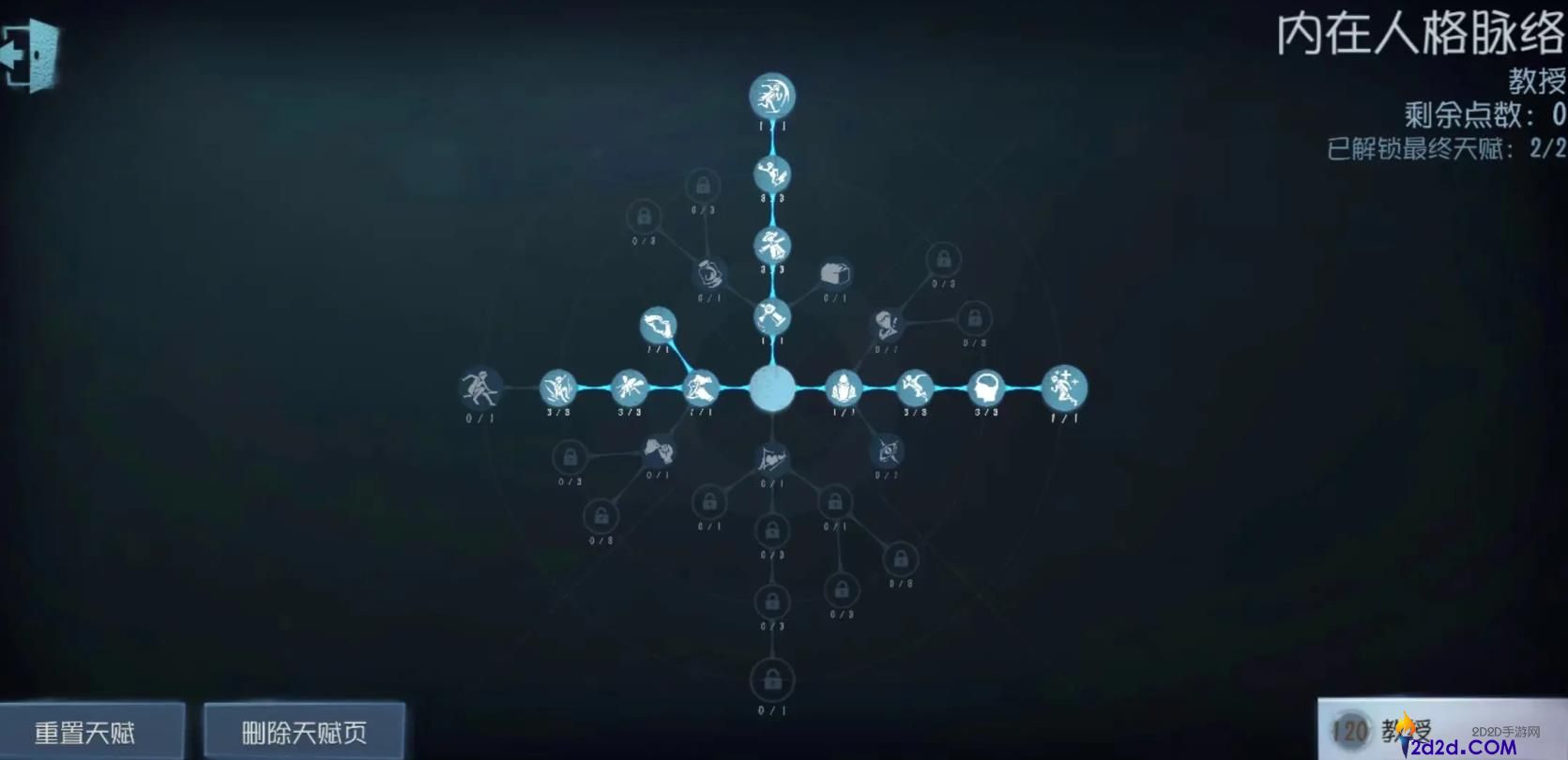 第五人格教授技能是什么