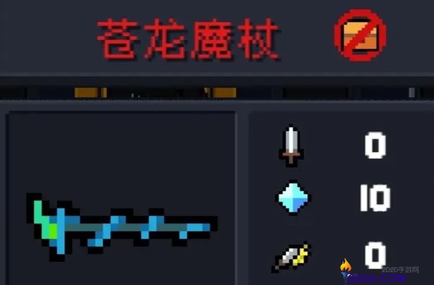 元气骑士苍龙魔杖有什么用