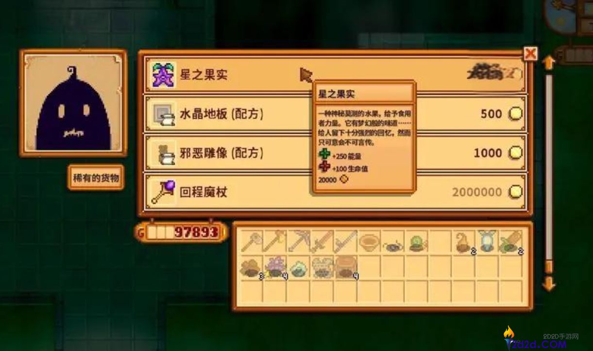 星露谷物语星之果实在哪里拿