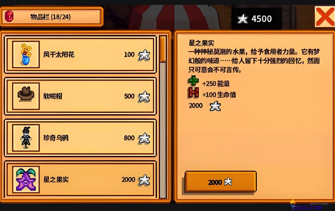 星露谷物语星之果实在哪里拿