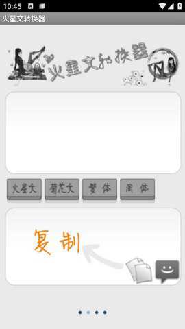 火星文转换器输入法最新版下载