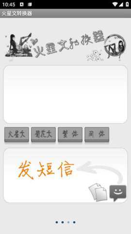 火星文转换器输入法最新版下载