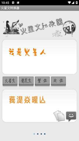 火星文转换器输入法最新版下载