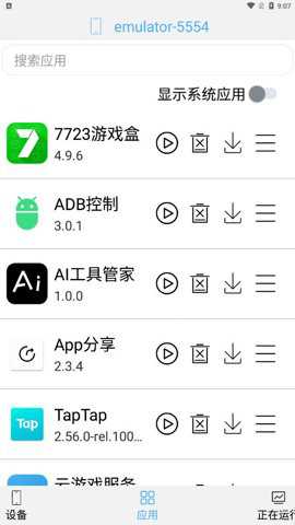 ADB控制手机版下载