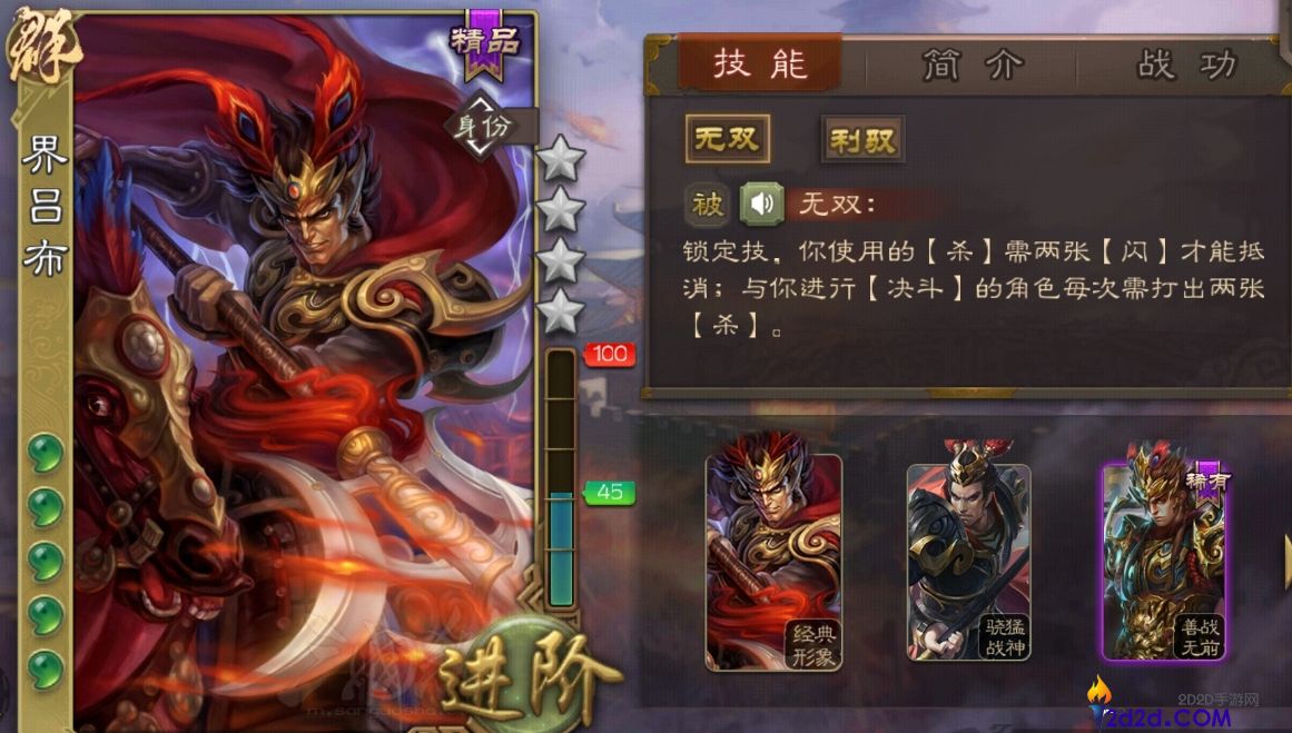 三国杀怎么玩好界吕布