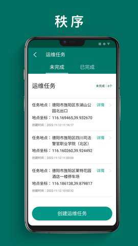 单车运维管理app官方版下载