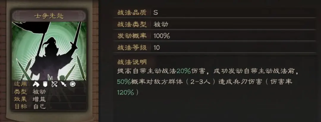 三国志战略版士争先赴怎么样-三国志战略版士争先赴必备技能