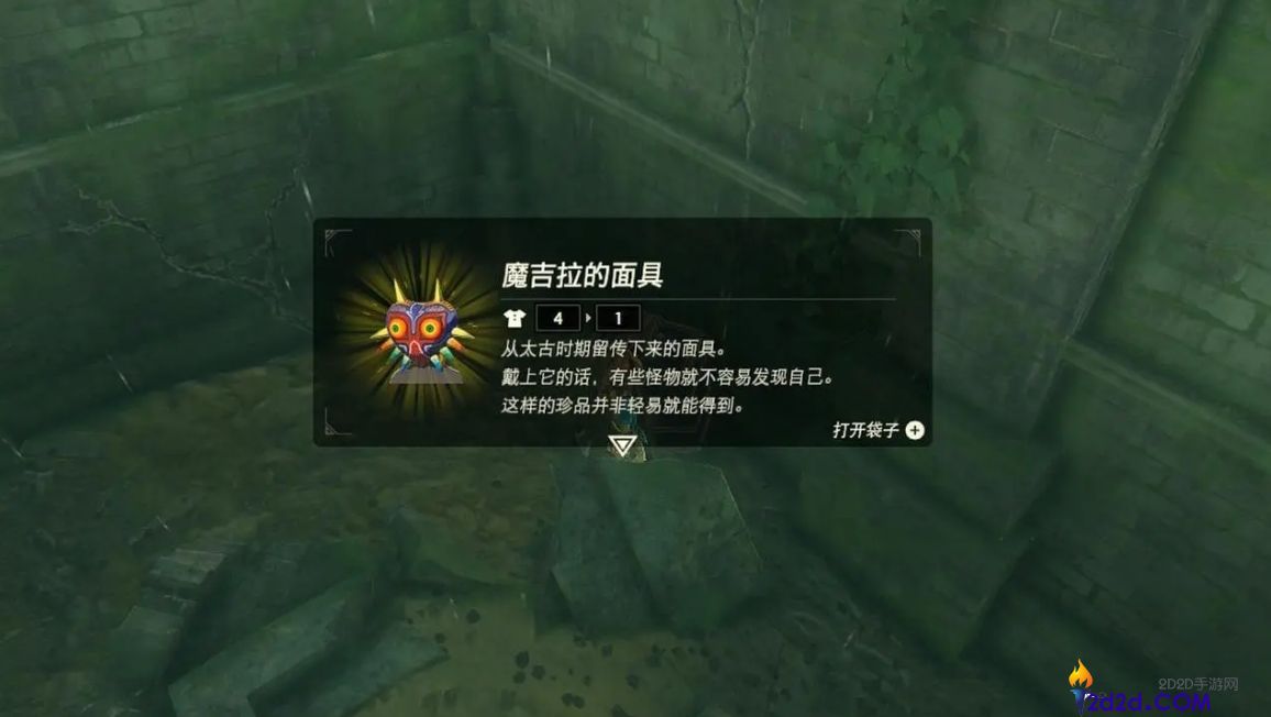 王国之泪懦夫面具怎么拿到手