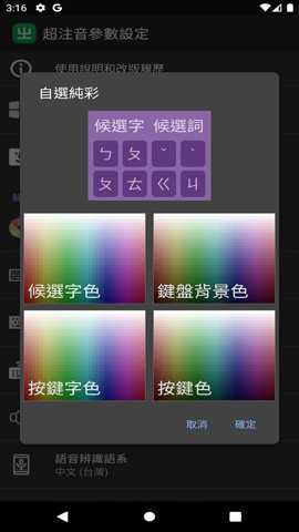 超注音输入法最新版下载