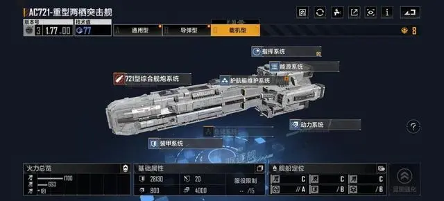 无尽的拉格朗日怎么选船-无尽的拉格朗日选船完全解析