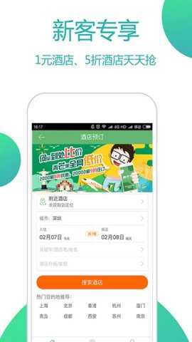 青芒果订酒店软件下载