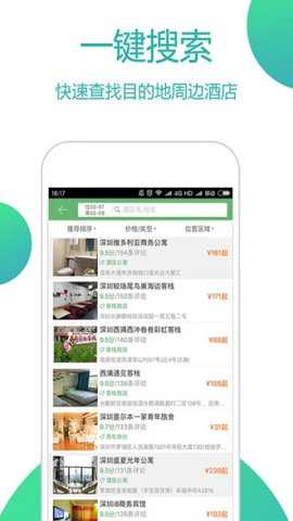 青芒果订酒店软件下载
