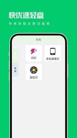 快优速轻盒app最新版安卓版下载