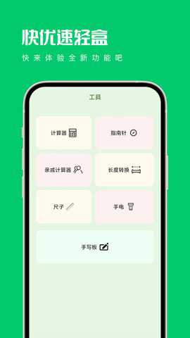 快优速轻盒app最新版安卓版下载