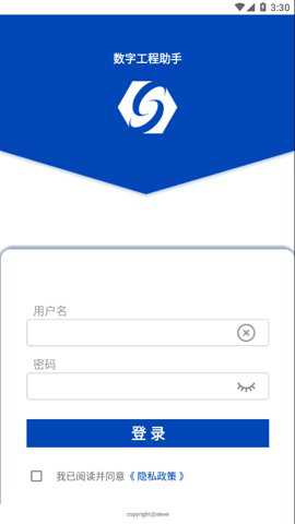 数字工程助手app官方版下载
