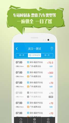 12308汽车订票中心官方下载