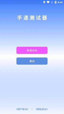手速测试器手机版下载