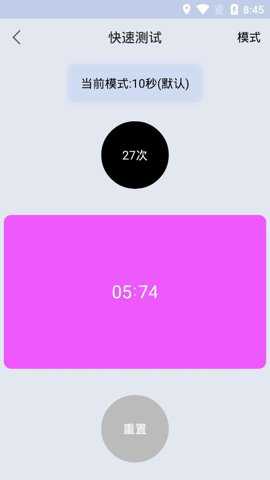 手速测试器手机版下载