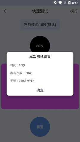手速测试器手机版下载
