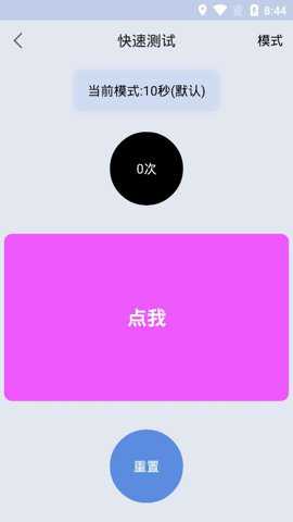 手速测试器手机版下载