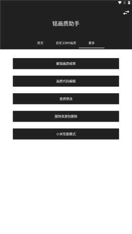 铭画质助手app官方版下载最新版