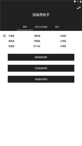 铭画质助手app官方版下载最新版
