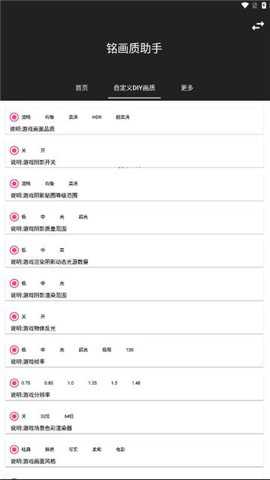 铭画质助手app官方版下载最新版