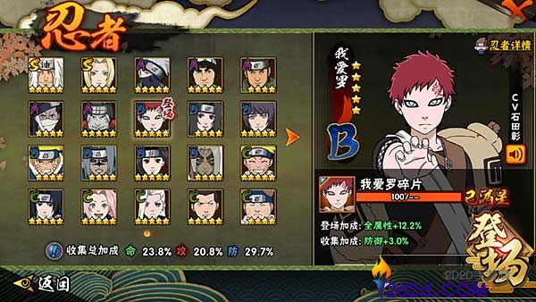 火影忍者手游我爱罗怎么玩