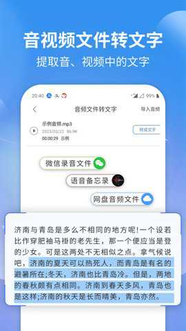 意飞录音转文字专家官方版下载
