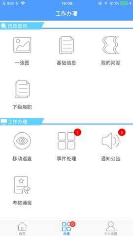 泸州掌上巡河安卓版下载