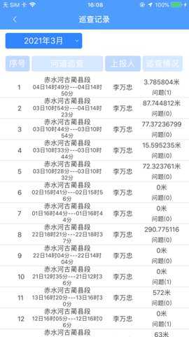 泸州掌上巡河安卓版下载